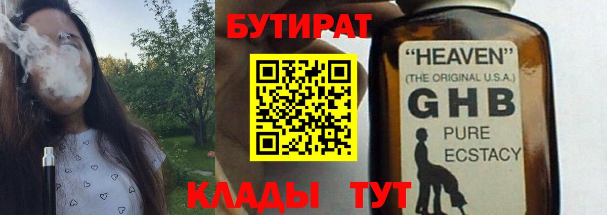 Бутират GHB Муром