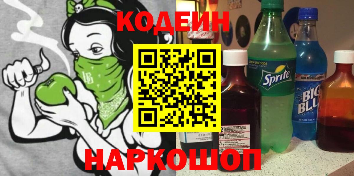 Codein напиток Lean (лин)  Codein напиток Lean (лин)  Вход с VPN  Муром 