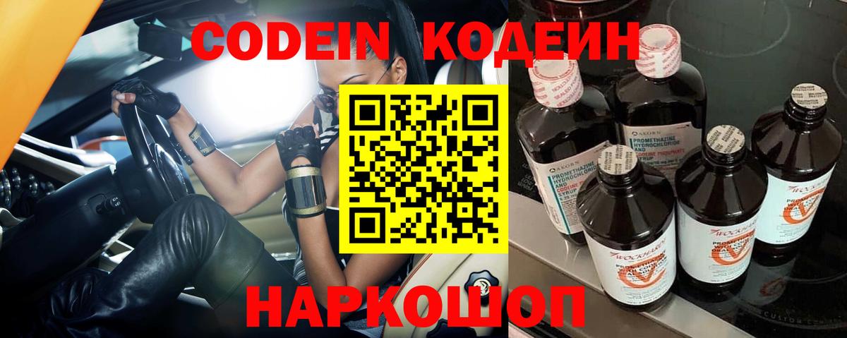 Кодеин напиток Lean (лин) Муром