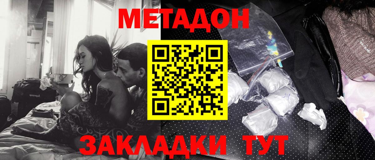 Метадон кристалл Муром